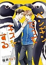 Cover image for the manga called Even Penguins Kiss
