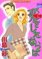Cover image for the manga called Koi wo Shita Naraba