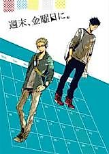 Cover image for the other called Haikyu!! dj - Shuumatsu, Kinyoubi.