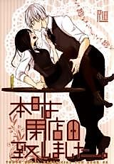 Cover image for the other called Tokyo Ghoul dj - Honjitsu wa Heiten Itashimashita