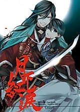 Cover image for the other called Touken Ranbu dj - Gekka Kouru