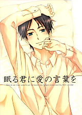Cover image for the other called Attack on Titan - Words of Love to the Sleeping You (Doujinshi)