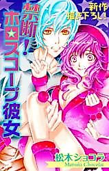 Cover image for the manga called Kindan! Horoscope Kanojo