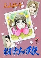 Cover image for the manga called Ore-tachi no Tenshi