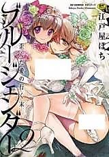 Cover image for the manga called Blue Gender - Yuganda Aiyoku no Hibi