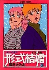 Cover image for the manga called Formal Marriage