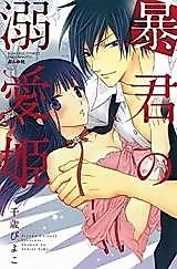Cover image for the manga called Boukun no Dekiaihime