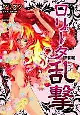 Cover image for the manga called Lolita Hangeki