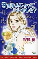Cover image for the manga called Saba Yon Jatte Ii Kashira?
