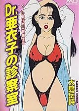 Cover image for the manga called Dr. Aiko no Shinsatsushitsu