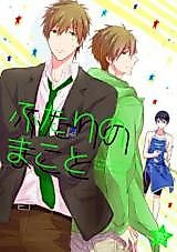Cover image for the other called Free! dj - Futari no Makoto