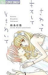 Cover image for the manga called Sawatte Kiss Shite Tokimeite