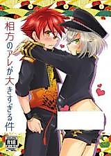 Cover image for the other called Touken Ranbu dj - Aikata no Are ga Ooki Sugiru Kudan