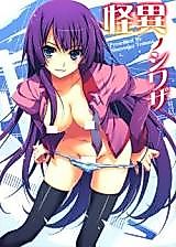 Cover image for the other called Bakemonogatari dj - Work of the Supernatural