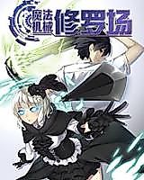 Cover image for the novel called Magic, Mechanics, Shuraba