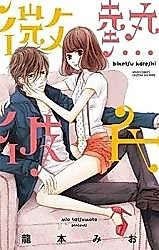 Cover image for the manga called Binetsu Kareshi
