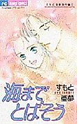 Cover image for the manga called Umi Made Tobasou