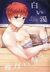 Cover image for the other called Fate/stay night - 白い湯けむりほろ酔い月夜