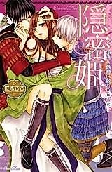 Cover image for the manga called Onmitsuhime - Nobunaga to Mitsuhide ni Aisareta Otome