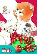 Cover image for the manga called I Want to Screw You