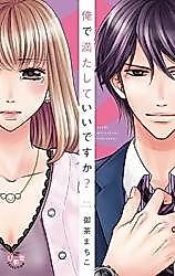 Cover image for the manga called Would You Like Me to Satisfy You?: Monopolized by a Young Go-Getter