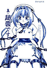 Cover image for the other called Koihime Musou dj - Shin Chouun Desu