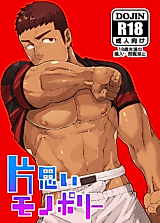 Cover image for the manga called One-sided love Monopoly