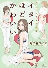 Cover image for the manga called Itai Hodo Kawaii