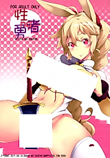 Cover image for the other called Rokka no Yuusha dj - Seijya na Yuusha