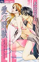 Cover image for the manga called Ai no Yajuu