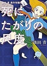 Cover image for the manga called Shi ni Tagari no Shakudo