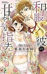 Cover image for the manga called Wafuku S Kare no Amayaka na Yubisaki