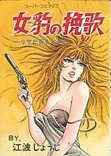 Cover image for the manga called Leopard's Elegy: When Lisa Smells