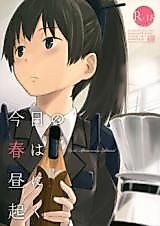Cover image for the other called Kantai Collection dj - Kyou no Haru wa Hiru ni Okoku
