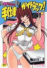 Cover image for the manga called Teshigoto guidebook