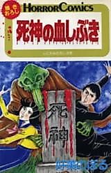 Cover image for the manga called Shinigami no Chisibuki