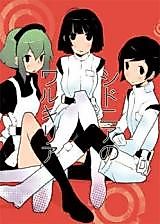 Cover image for the other called Knights of Sidonia dj - Waryukyuria of Sidonia