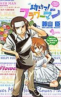 Cover image for the manga called Help! Flower Man
