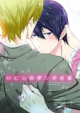 Cover image for the other called Free! dj - Itoshi no Danna-sama