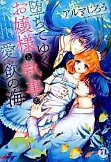Cover image for the manga called Ochite Yuku Ojou-sama to Shitsuji no Aiyoku no Umi