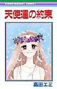 Cover image for the manga called Tenshitachi no Yakusoku