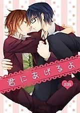 Cover image for the other called K dj - Kimi ni Ageru yo