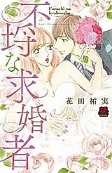 Cover image for the manga called Furachi na Kyuukonsha