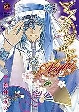 Cover image for the manga called Masquerade Night