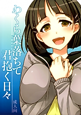 Cover image for the other called Sword Art Online dj - The Days the Blighted Leaves Fell, and I Embraced You