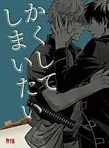 Cover image for the other called Gintama dj - Kakushite Shimaitai