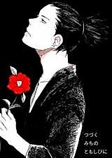 Cover image for the other called Naruto dj - Tsudzuku Michi no Tomoshibi ni