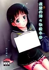 Cover image for the other called Sword Art Online dj - Suguha no Usuusu na Ehon