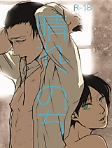 Cover image for the other called Shingeki no Kyojin dj - Hare, Nochi