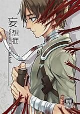 Cover image for the other called Shingeki no Kyojin dj - Mousoushou